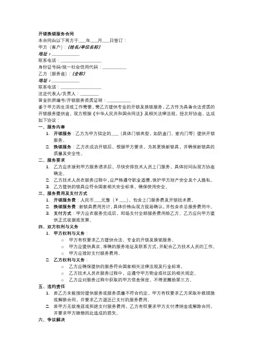 开锁换锁合同