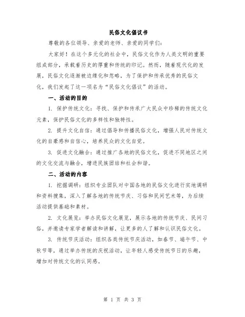 民俗文化倡议书