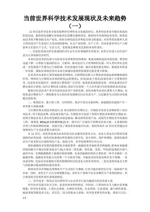 当前世界科学技术发展现状及未来趋势