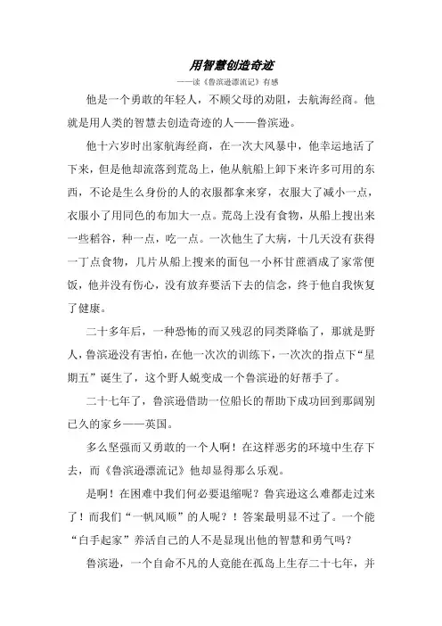 用智慧创造奇迹