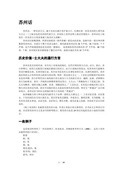苏州话
