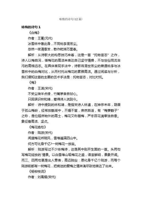 咏梅的诗句（12篇）