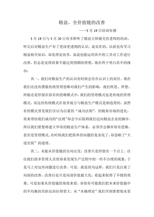 精益学习心得体会