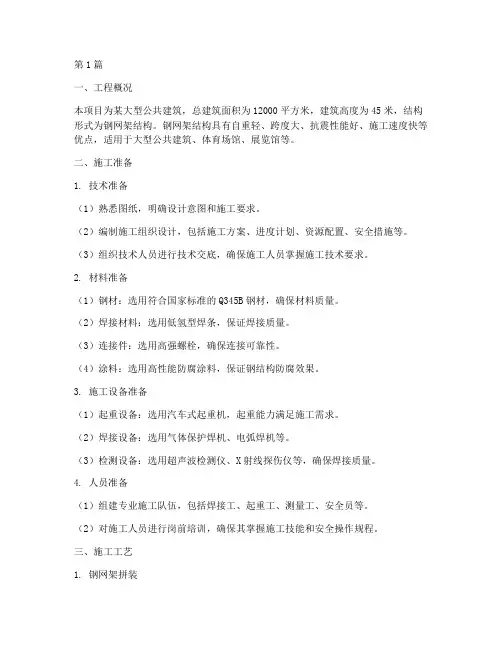 钢网架结构施工方案(3篇)