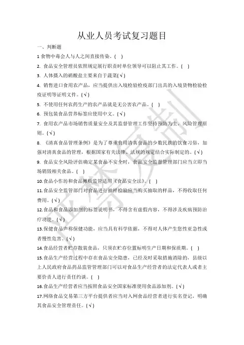 食品从业人员安全知识(一)