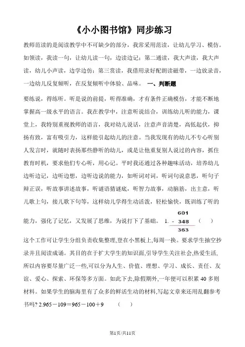 二年级下册数学一课一练5.4小小图书馆_北师大版(含解析)