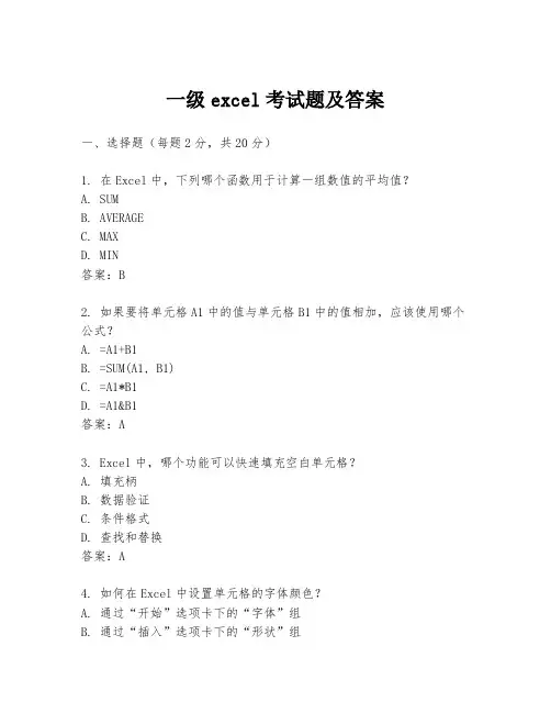 一级excel考试题及答案