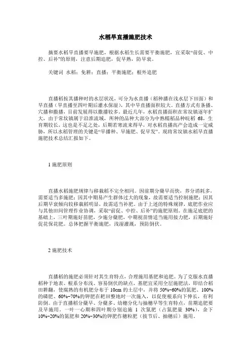 水稻旱直播施肥技术