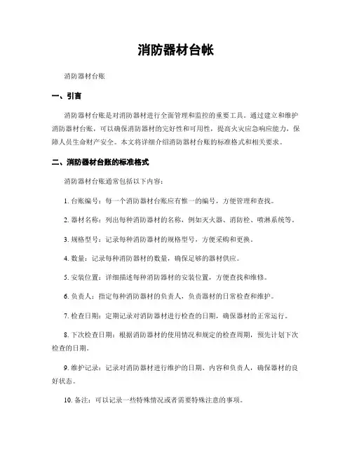 消防器材台帐