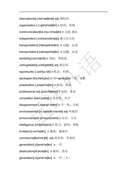 英语长单词集合(带音标)