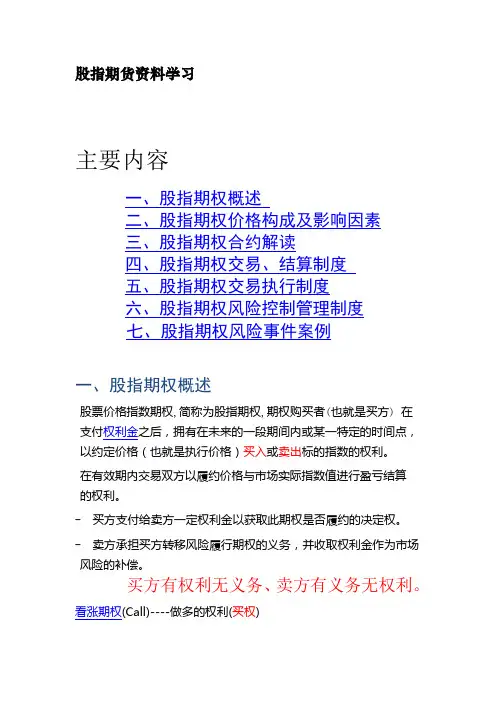 股指期权基础知识