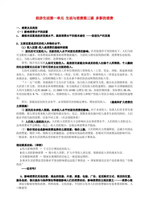 高中政治第一轮复习 经济生活教学讲义3 新人教版必修1