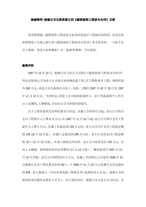 装修纠纷：装修公司无资质签订的《建筑装饰工程承包合同》无效