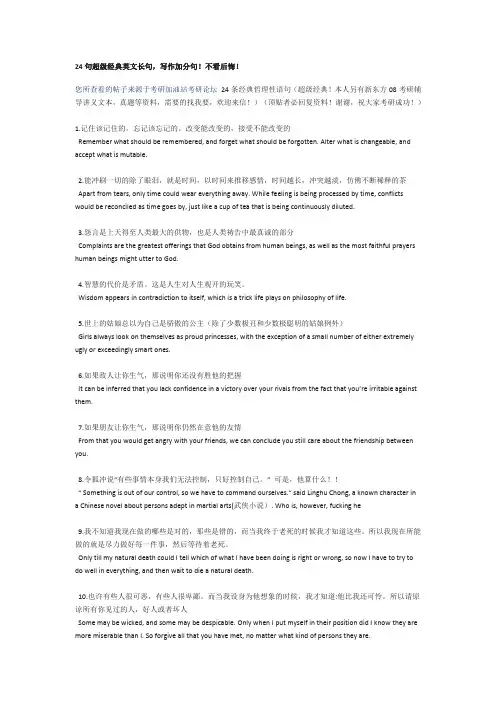 24句超级经典英文长句