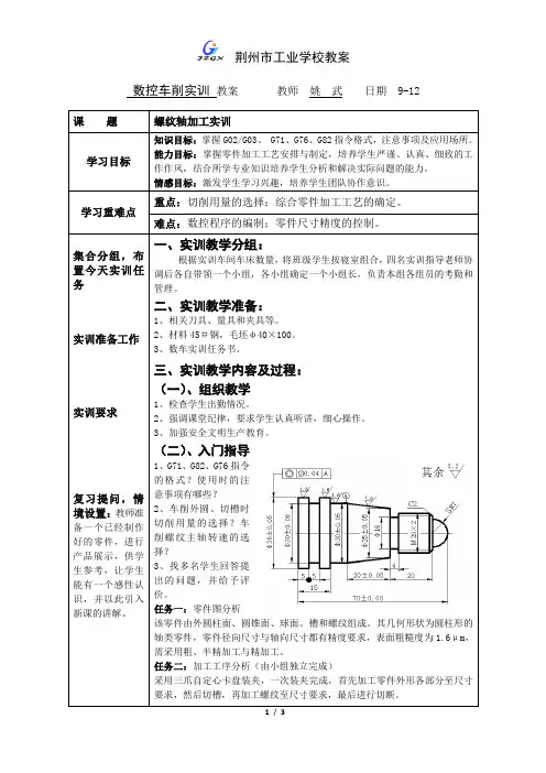 数控实训——螺纹轴加工