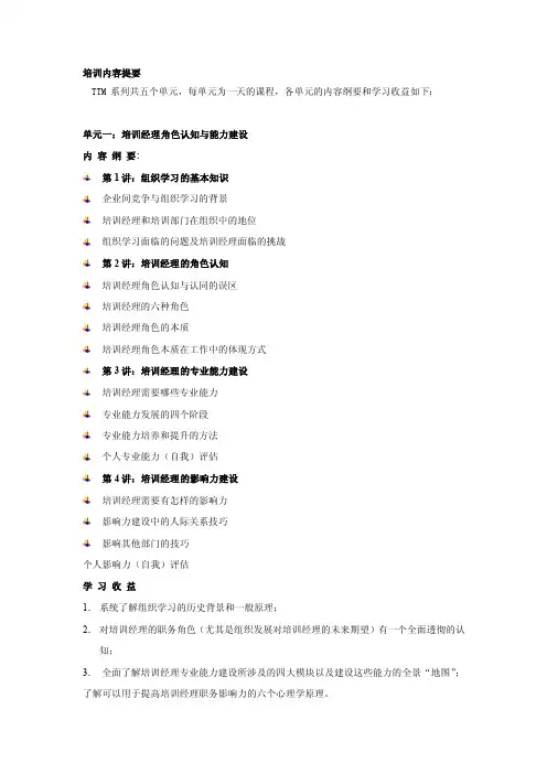 培训内容提要[教材]