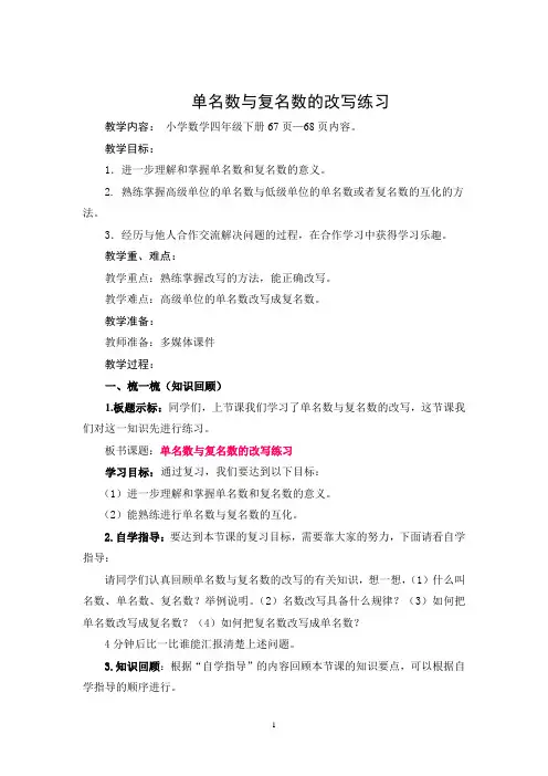 四年级数学《 单名数与复名数的改写练习》