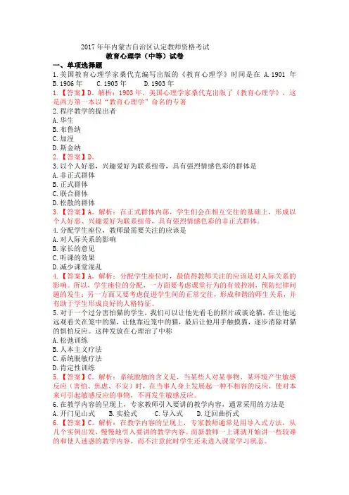 2017年年内蒙古自治区认定教师资格考试