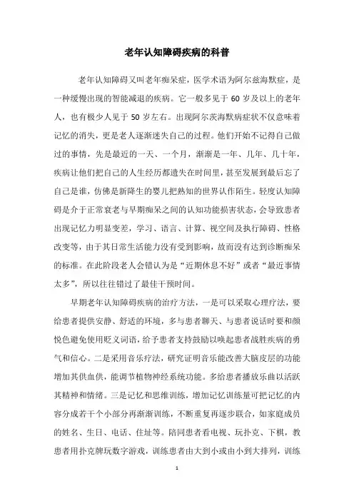 老年认知障碍疾病的科普