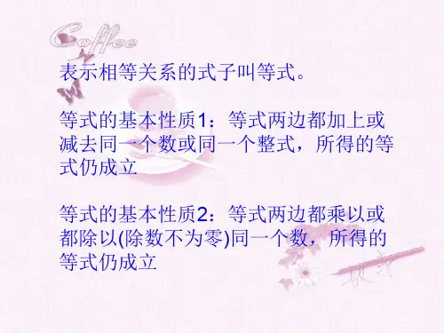 等式的基本性质