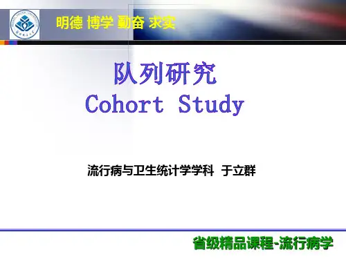 队列研究-2015