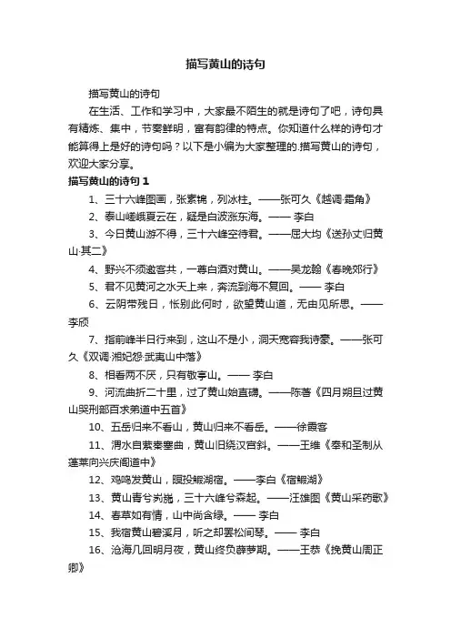 描写黄山的诗句
