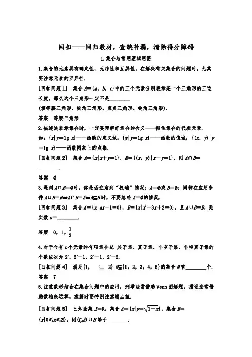 高三数学回归教材,查缺补漏,清除得分障碍 专题