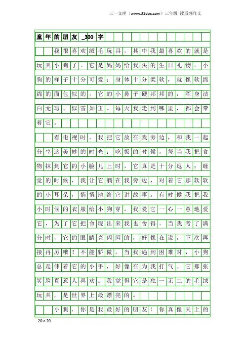 三年级读后感作文：童年的朋友_300字