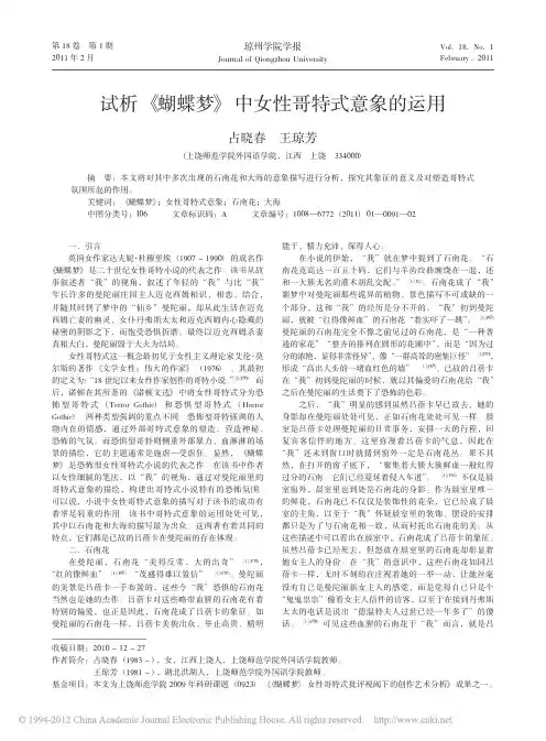 试析_蝴蝶梦_中女性哥特式意象的运用