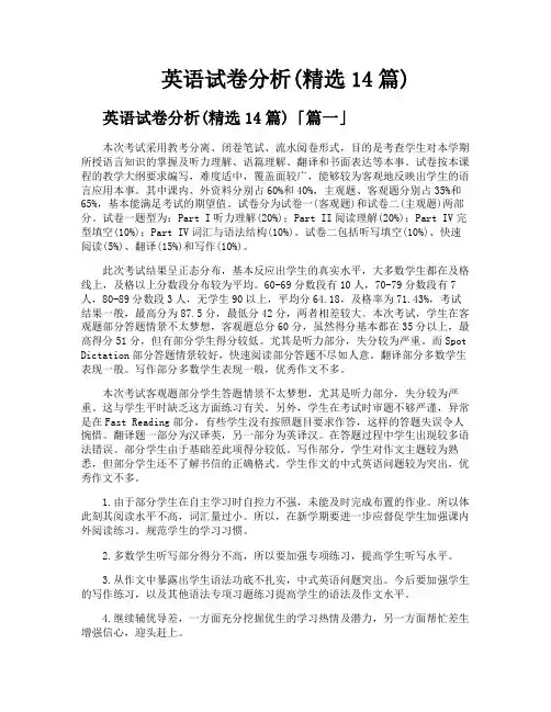 英语试卷分析精选14篇