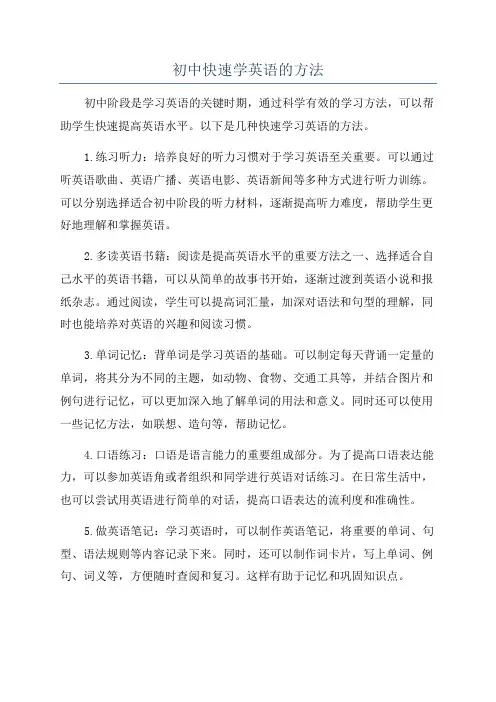 初中快速学英语的方法
