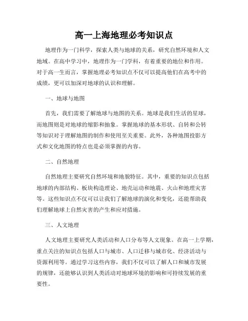 高一上海地理必考知识点