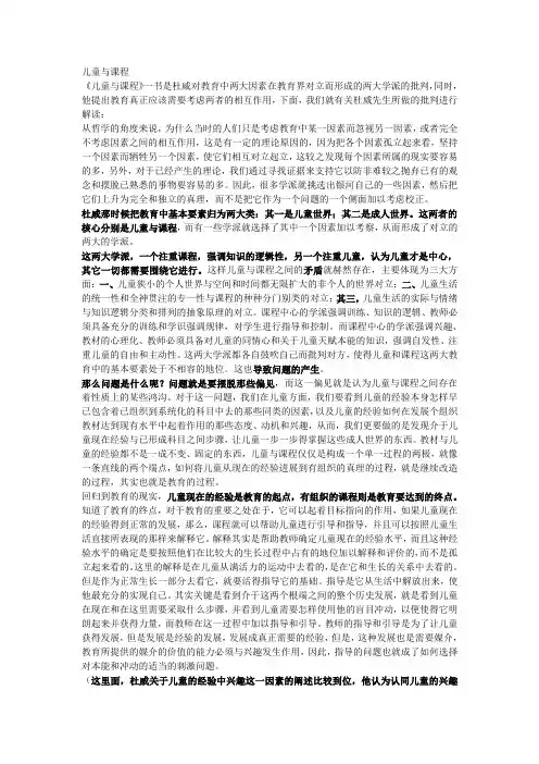 儿童与课程