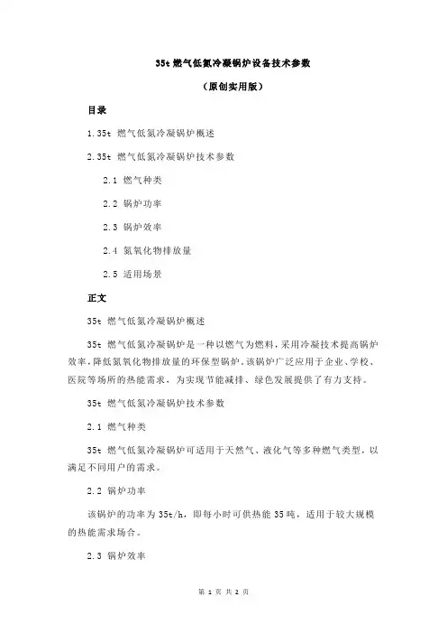 35t燃气低氮冷凝锅炉设备技术参数