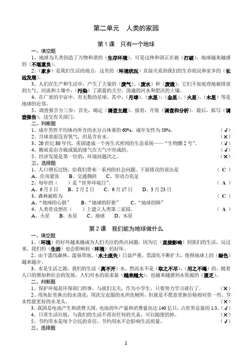 教科版六年级科学下册第二单元复习要点(含答案)