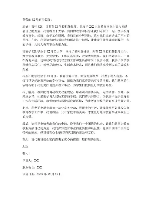 教师编制配偶调动申请书