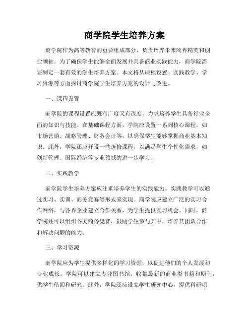 商学院学生培养方案