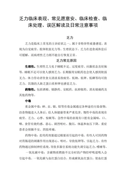 乏力临床表现、常见原因、临床检查、临床处理、误区解读及日常注意事项