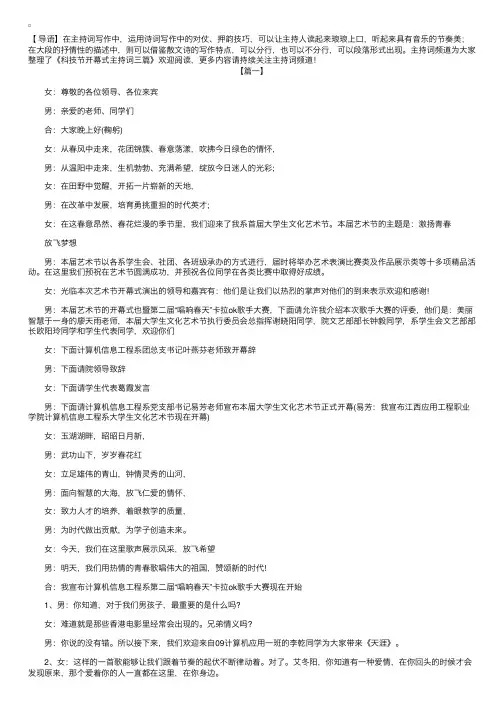 科技节开幕式主持词三篇
