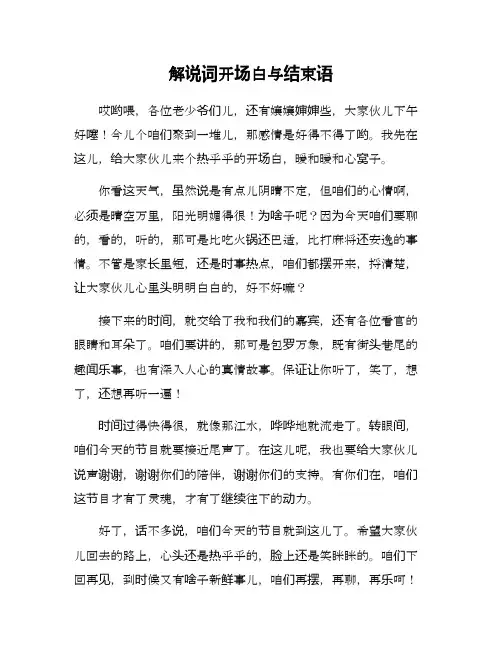 解说词的开场白和结束语
