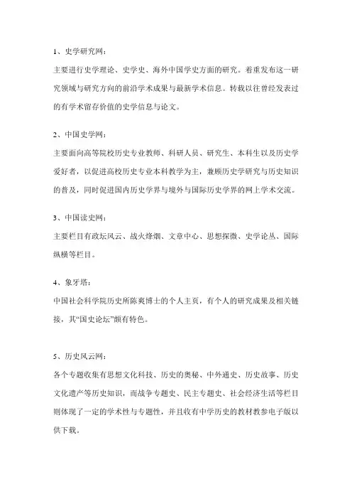 历史学优秀网站集锦