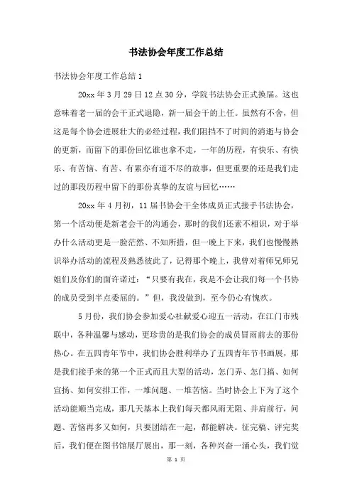 书法协会年度工作总结