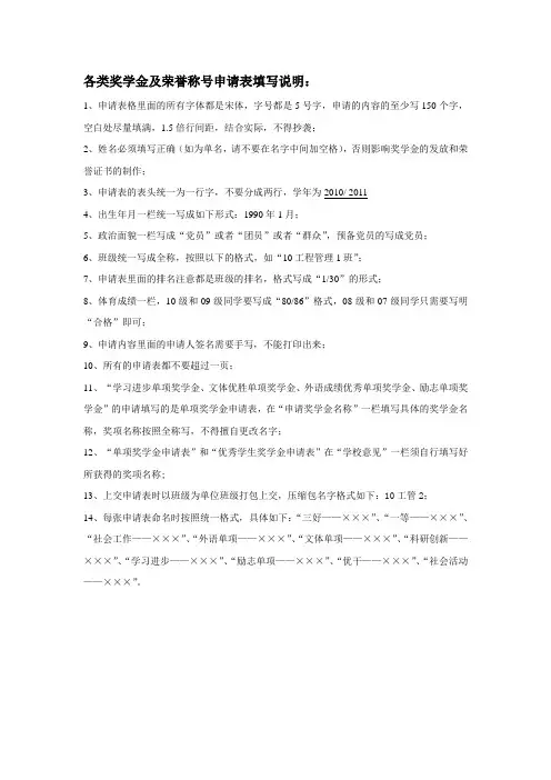 各类奖学金及荣誉称号申请表填写说明