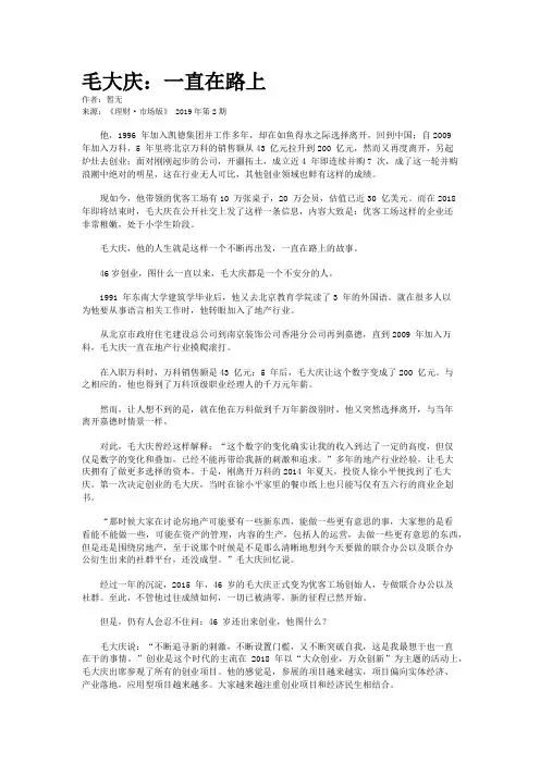 毛大庆：一直在路上