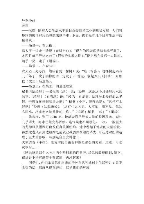 环保小品(简单场景版)