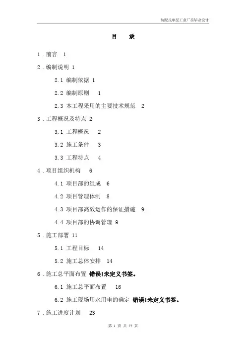毕业设计-装配式工业厂房施工组织设计