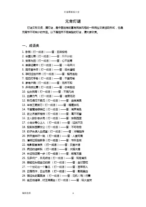 灯谜最新版大全