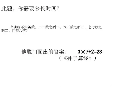 华罗庚ppt课件 ppt