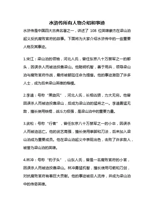 水浒传所有人物介绍和事迹