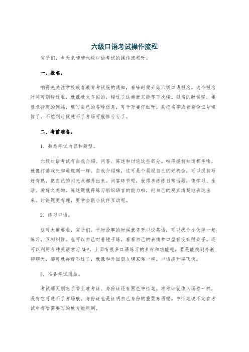 六级口语考试操作流程